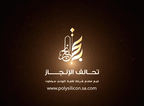 عين على الصناعة: الجولة الافتراضية والتوثيق لمصنع البولي سيليكون.