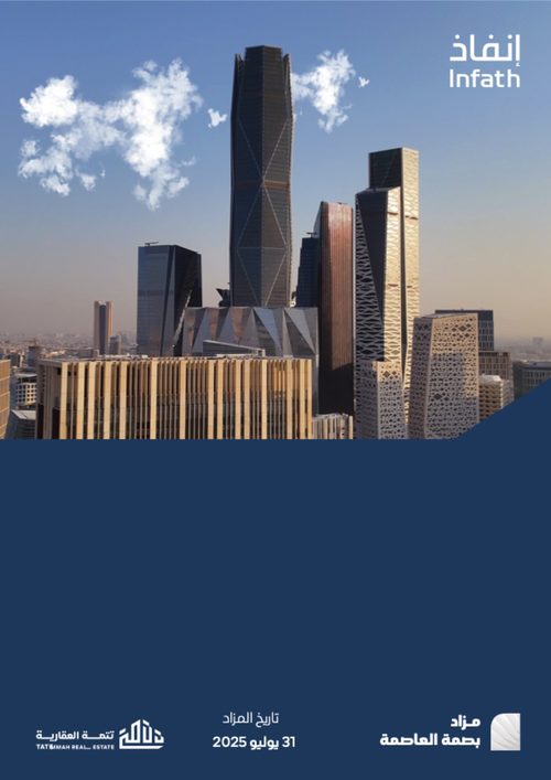 كتيّب مزاد بسمة