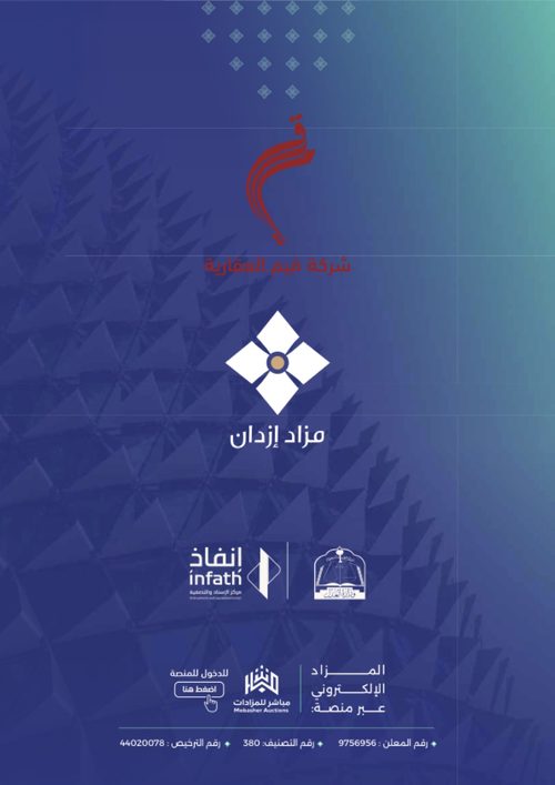 كتيّب مزاد إزدان