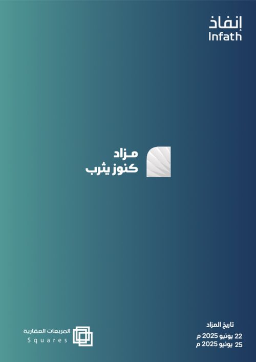 كتيّب مزاد كنوز