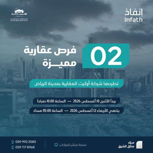 منشور منازل الشرق