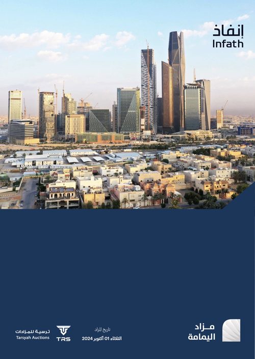 كتيّب مزاد اليمامة