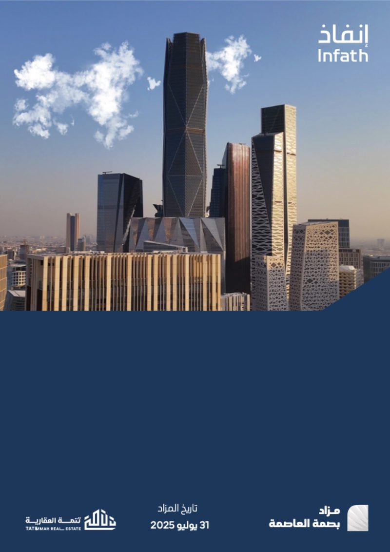 حملة مزاد بسمة