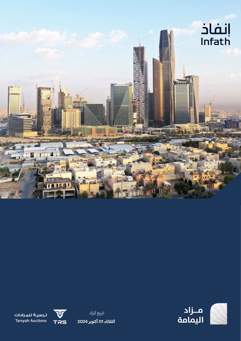 غلاف كتيّب مزاد اليمامة