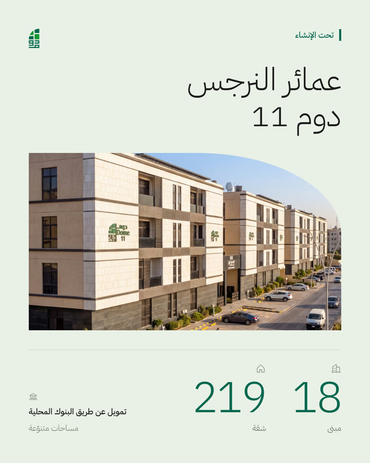 منشور عمائر النرجس دوم 11