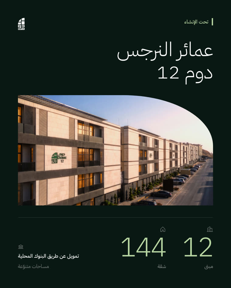 منشور عمائر النرجس دوم 12