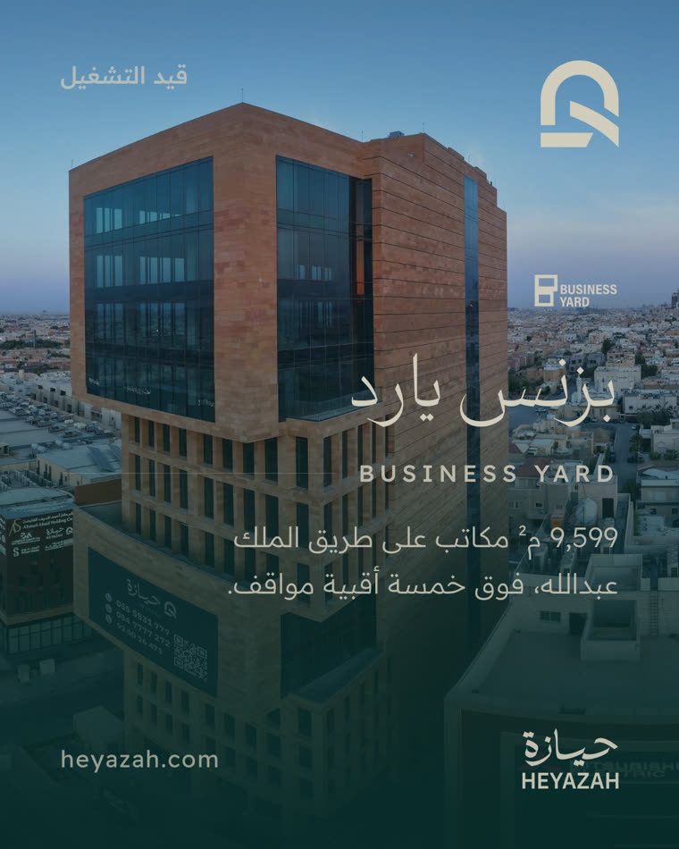 منشور مشروع بزنس يارد