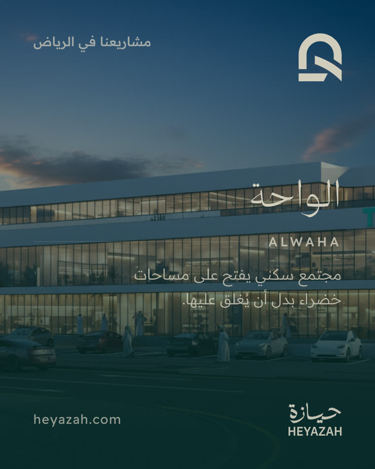 كاروسيل حيازة، الشريحة الثانية: الواحة
