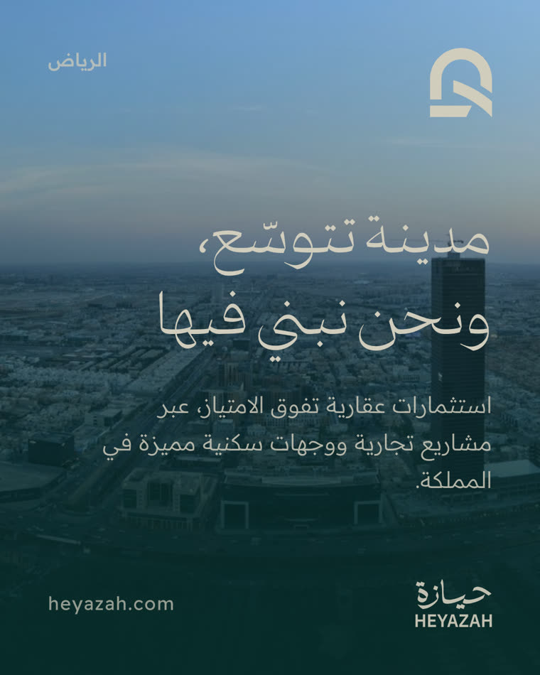 منشور الرياض تتوسّع
