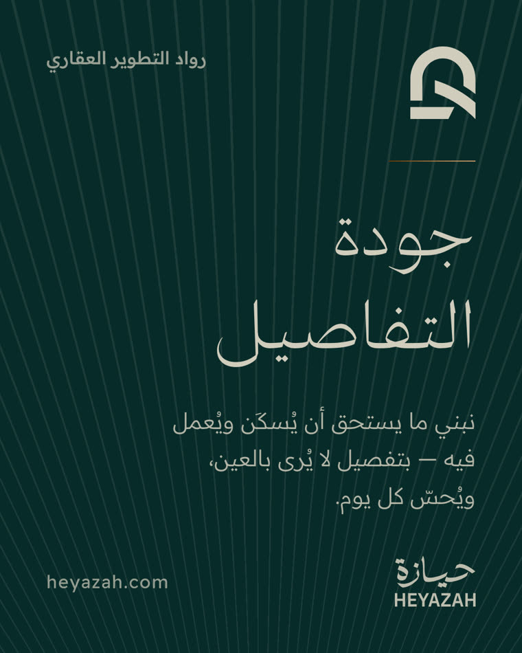 منشور حيازة: جودة التفاصيل