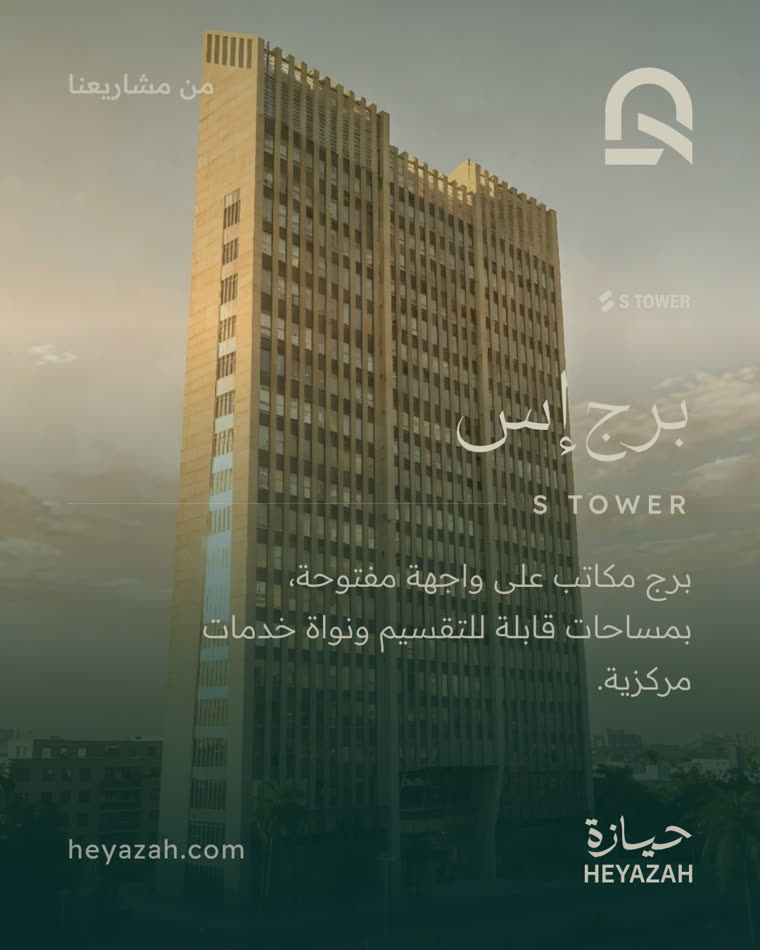 منشور مشروع برج إس