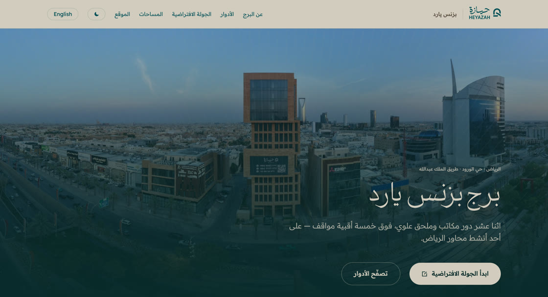 موقع حيازة — برج بزنس يارد، من تصميمنا وبنائنا