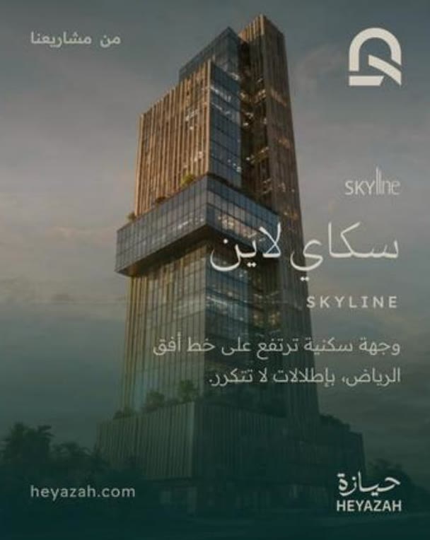 منشور حيازة، سكاي لاين