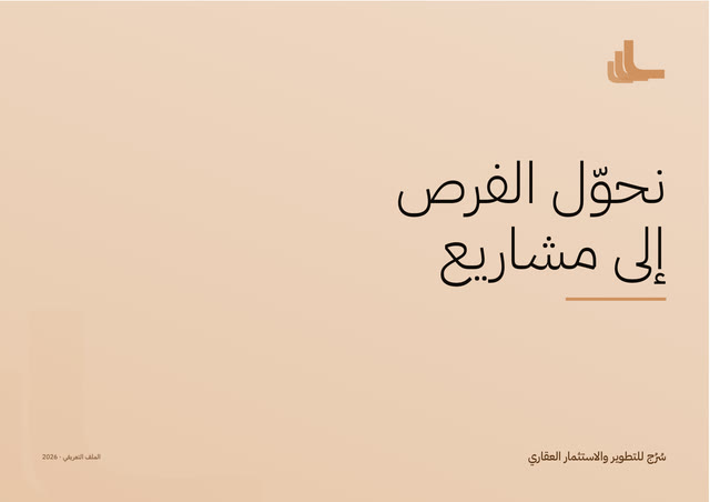 سُرُج — غلاف ملف الشركة